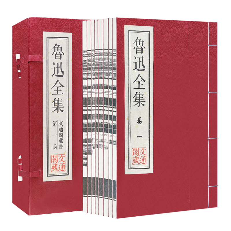 鲁迅全集
