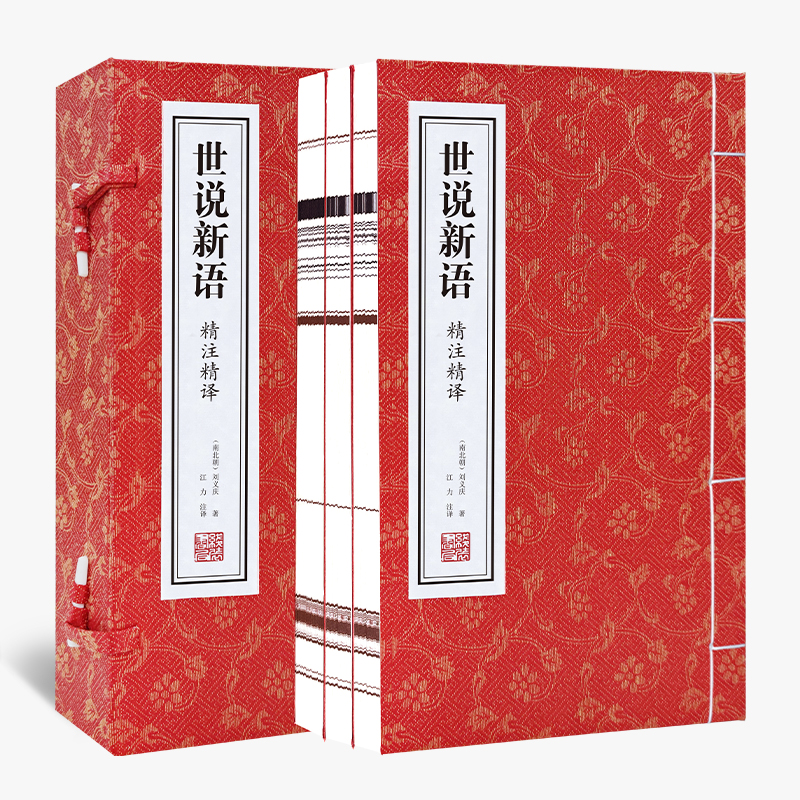 世说新语