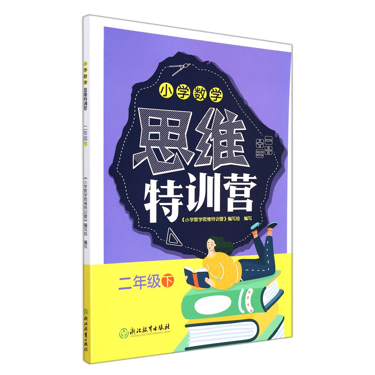 小学数学思维特训营（2下）
