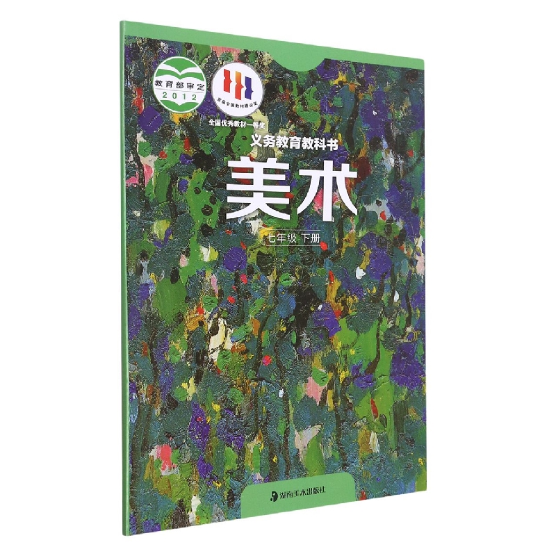 美术（7下）/义教教科书
