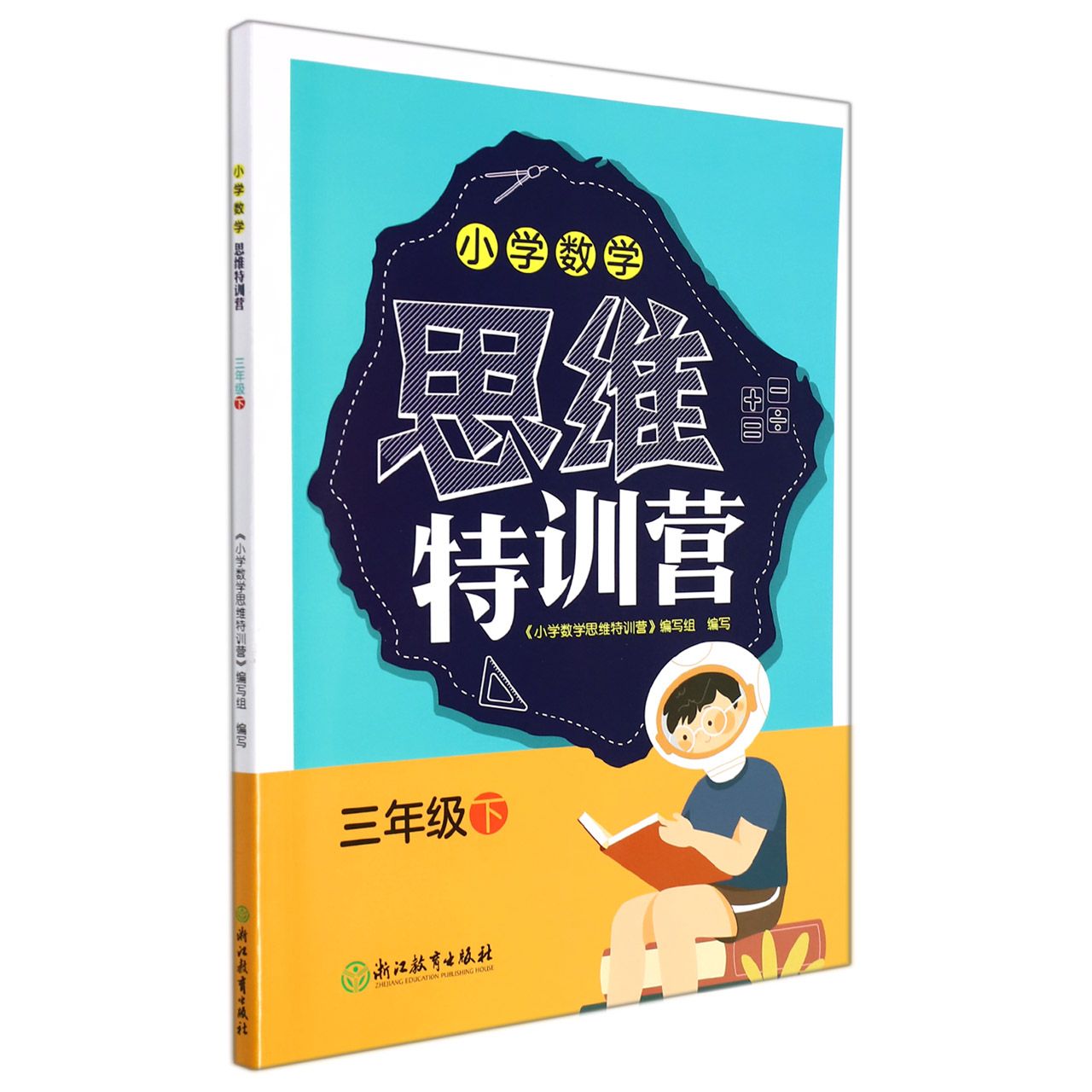 小学数学思维特训营（3下）
