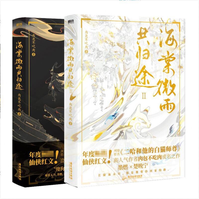 海棠微雨共归途1+2  （共2册）
