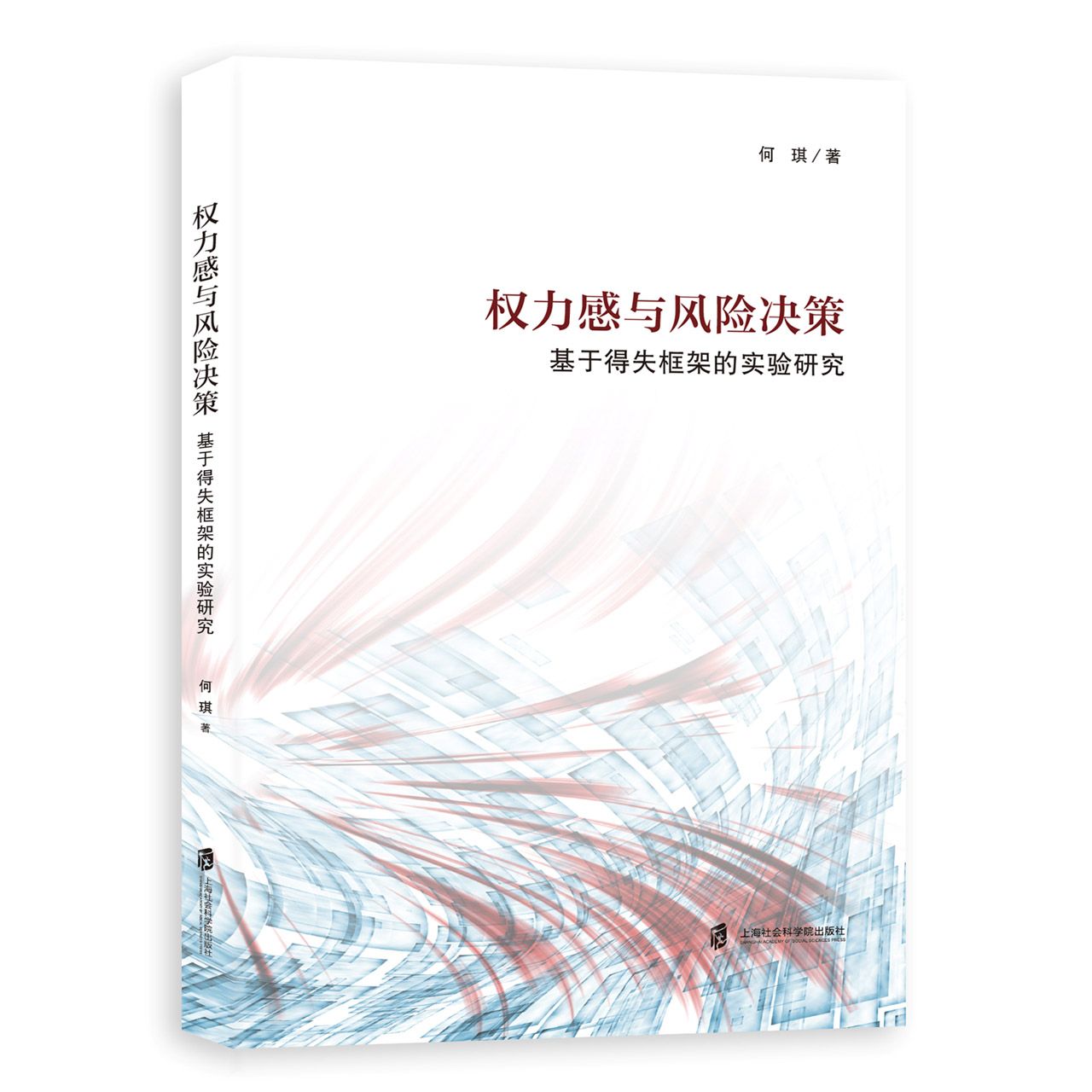 权力感与风险决策：基于得失框架的实验研究