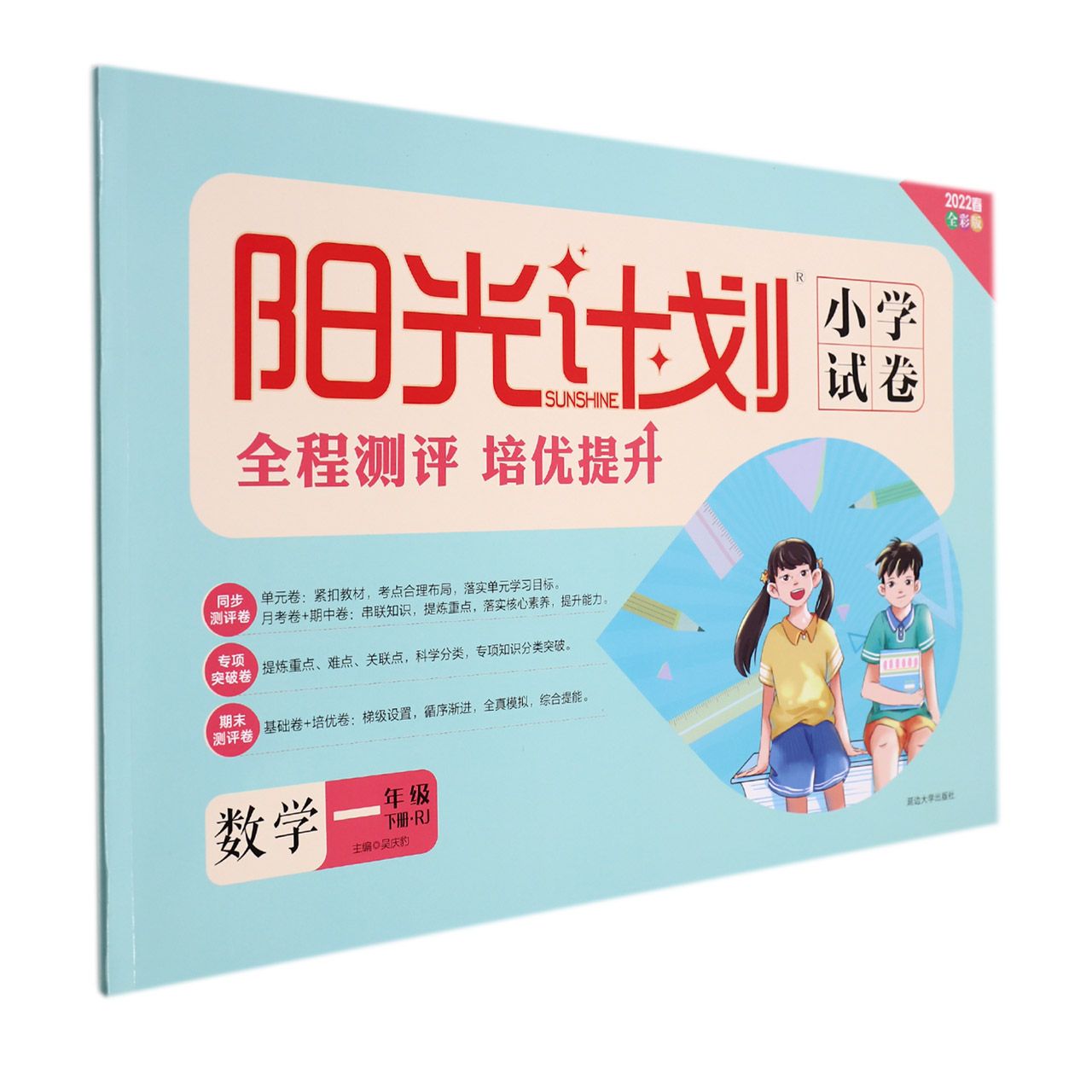 22春 阳光计划 小学试卷 1年级下 数学（R）