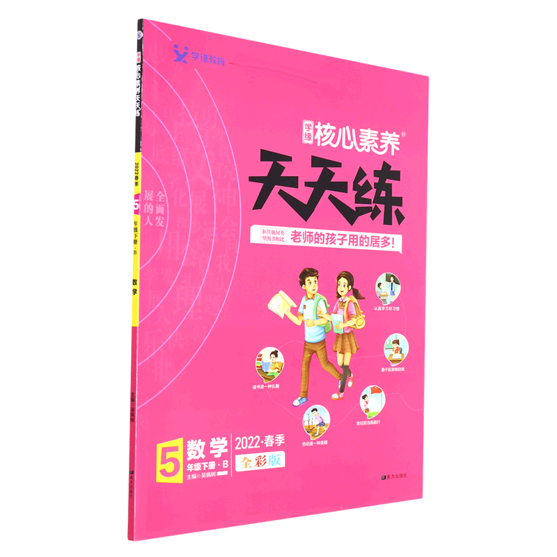 22春 核心素养天天练 数学 5年级（北师）下