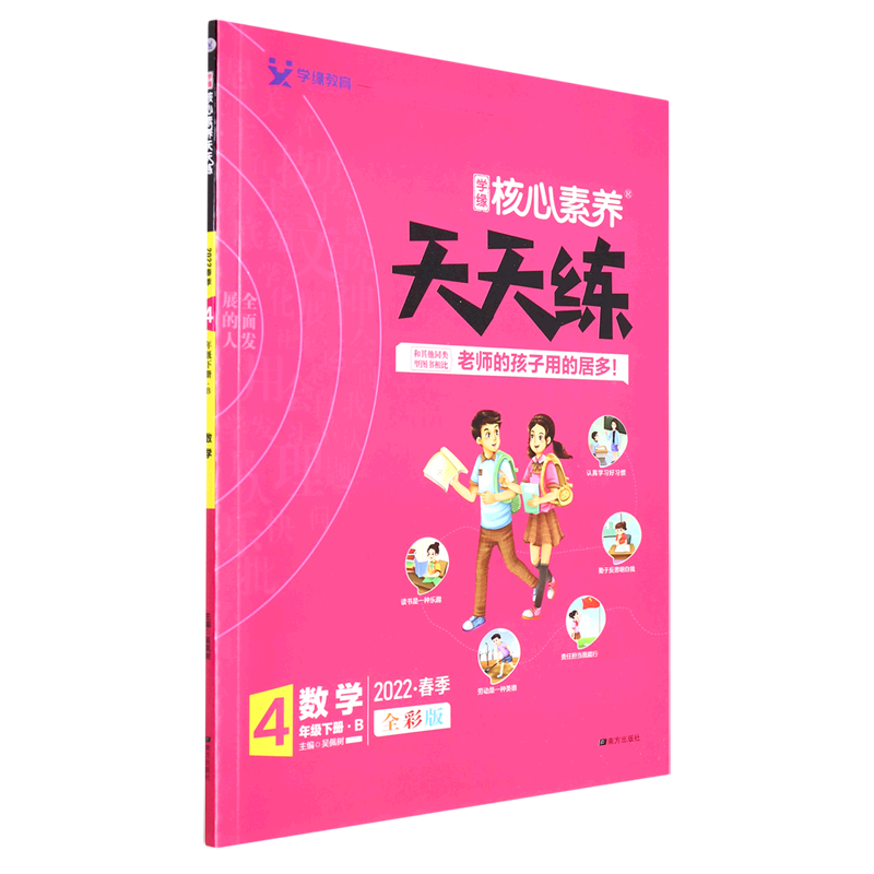 22春 核心素养天天练 数学 4年级（北师）下