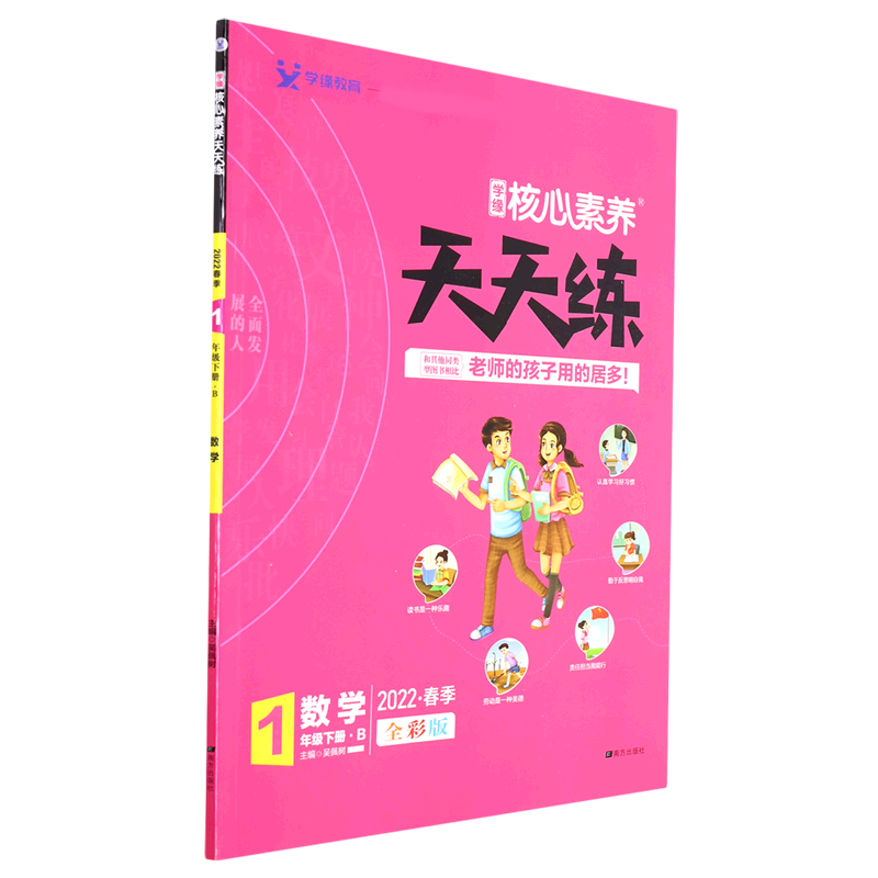 22春 核心素养天天练 数学 1年级（北师）下