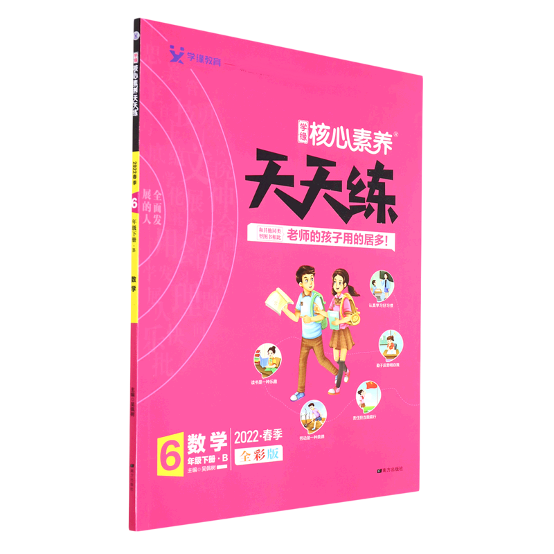 22春 核心素养天天练 数学 6年级（北师）下