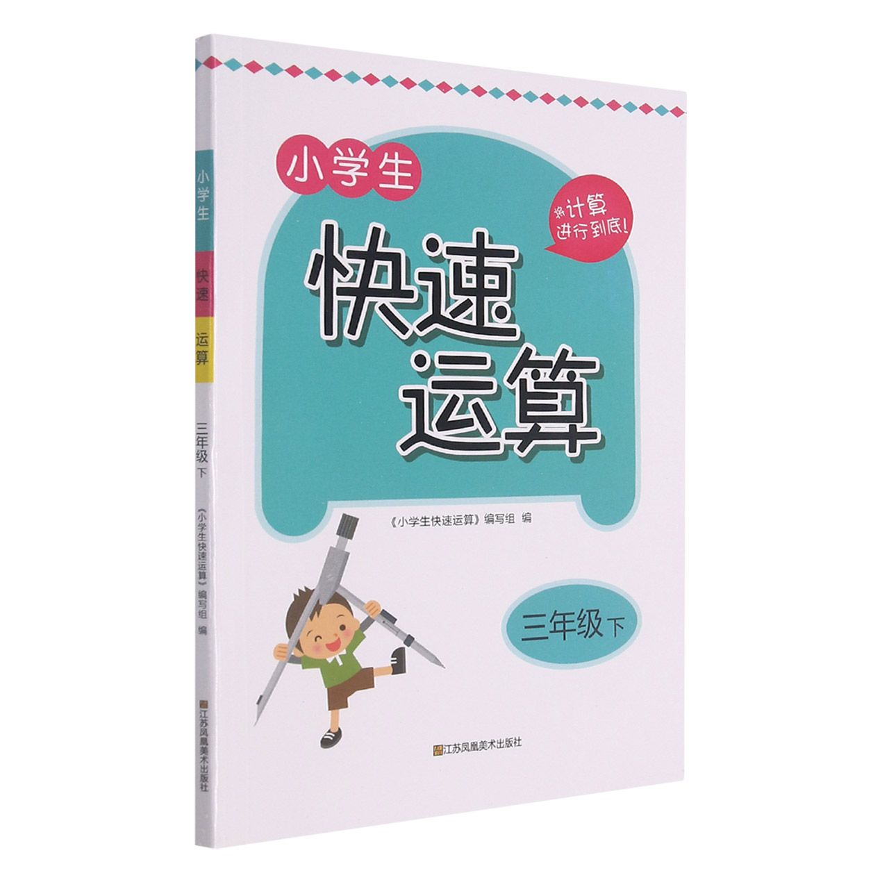 小学生快速运算（3下）