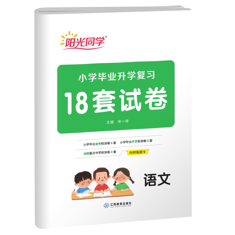 2022小学毕业升学复习18套试卷语文