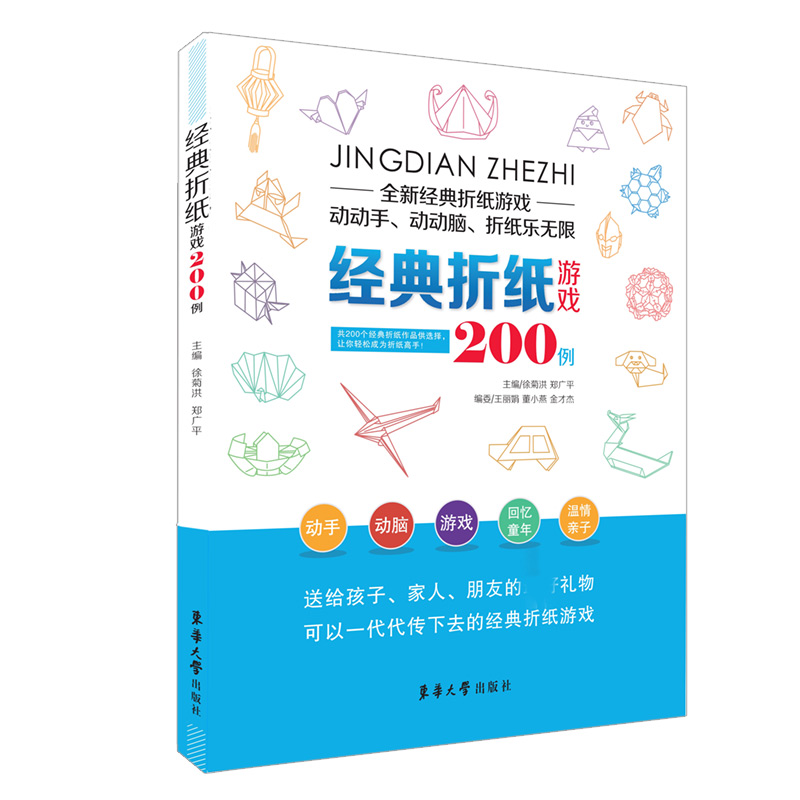 经典折纸游戏200例