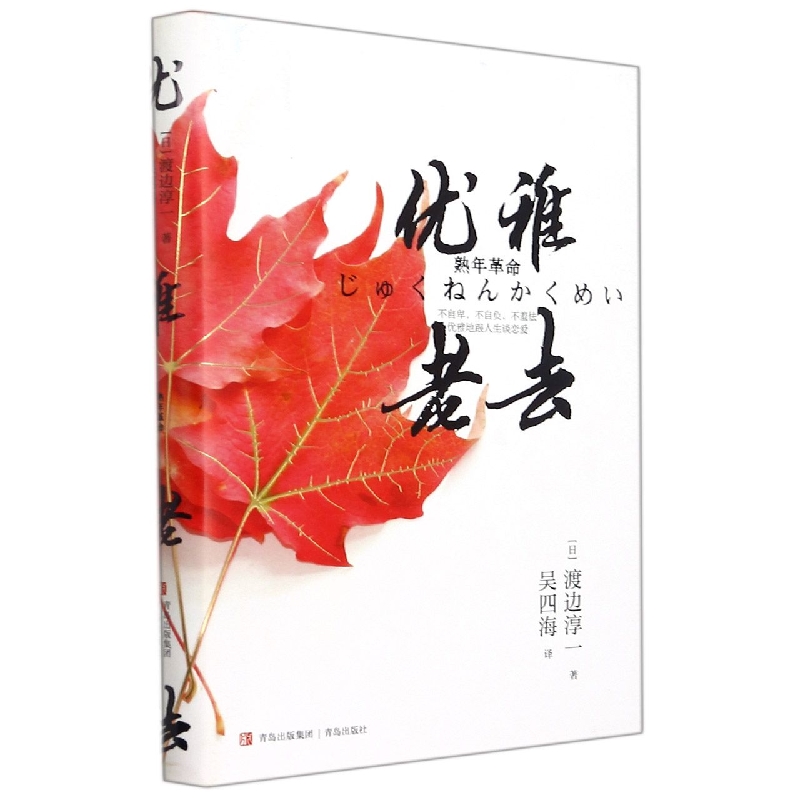 优雅老去（精）