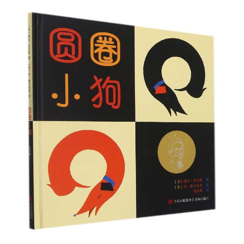 圆圈小狗（精）