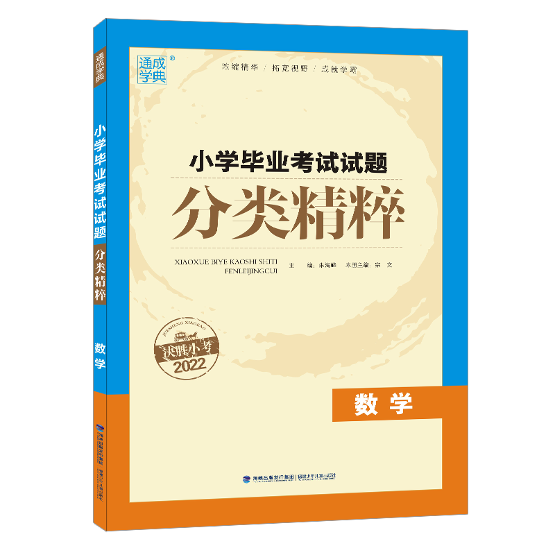 22小学毕业考试试题分类精粹 数学