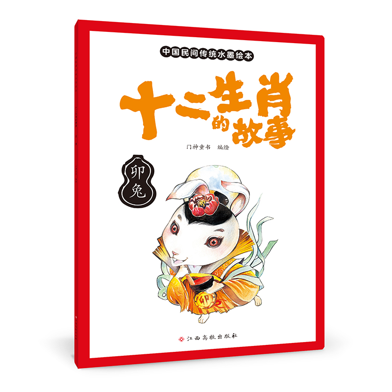 十二生肖的故事 卯兔
