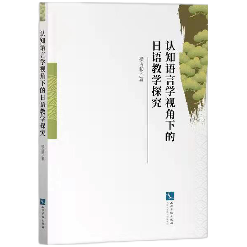 认知语言学视角下的日语教学探究