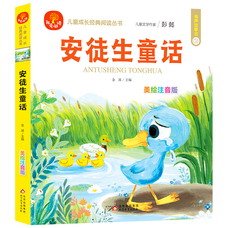 儿童成长经典阅读丛书《安徒生童话》
