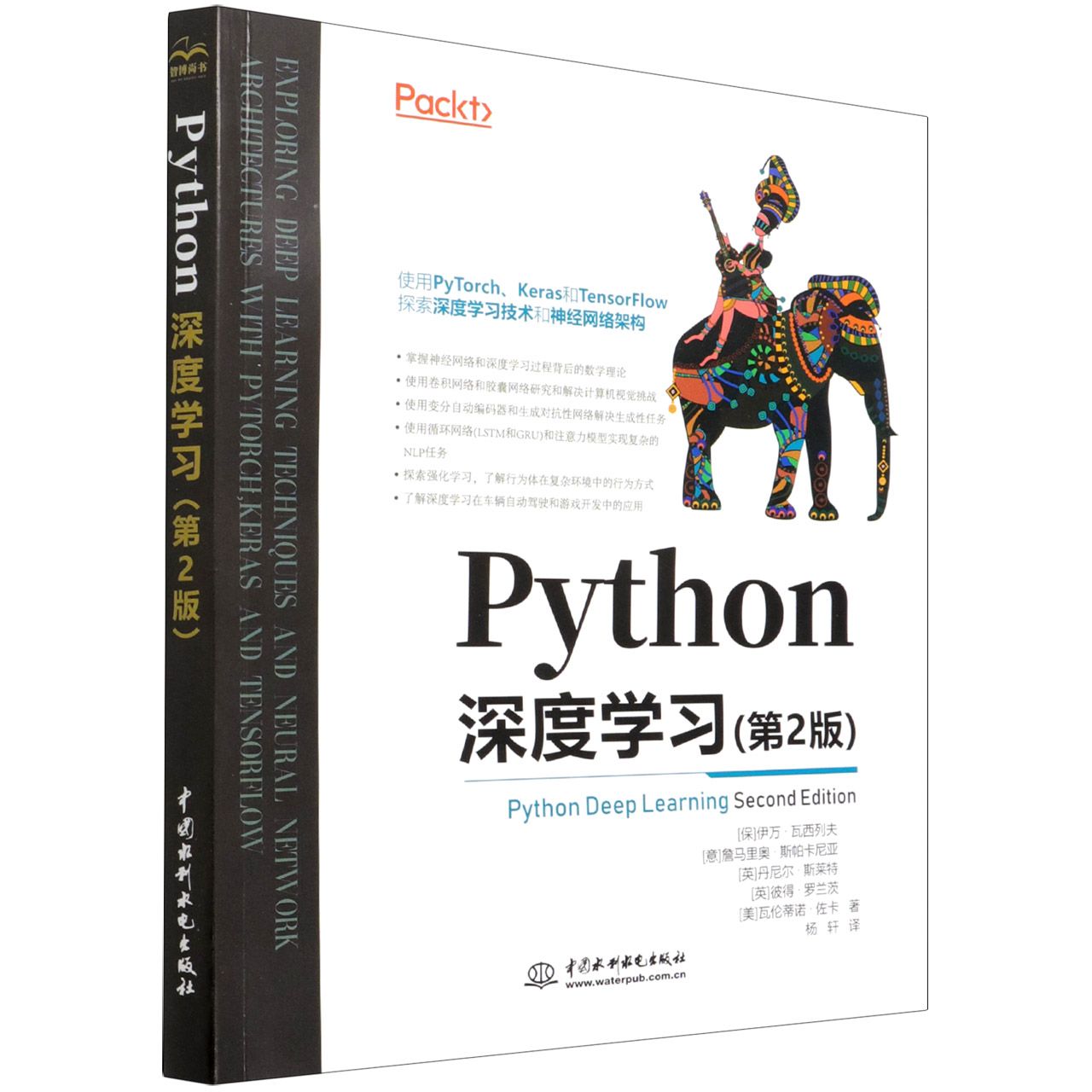 Python深度学习（第2版）