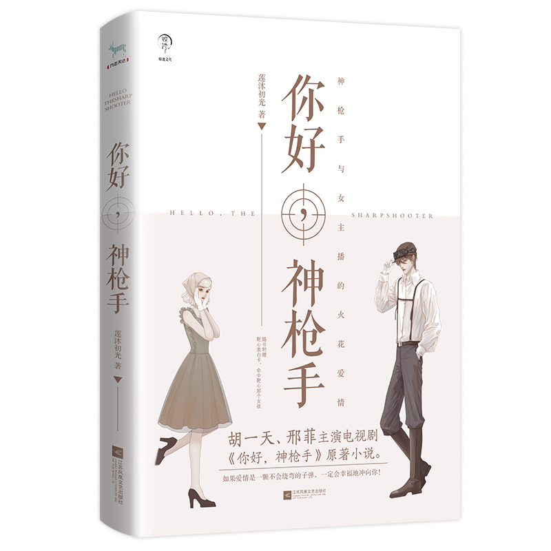 你好神枪手