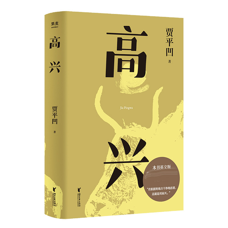 高兴