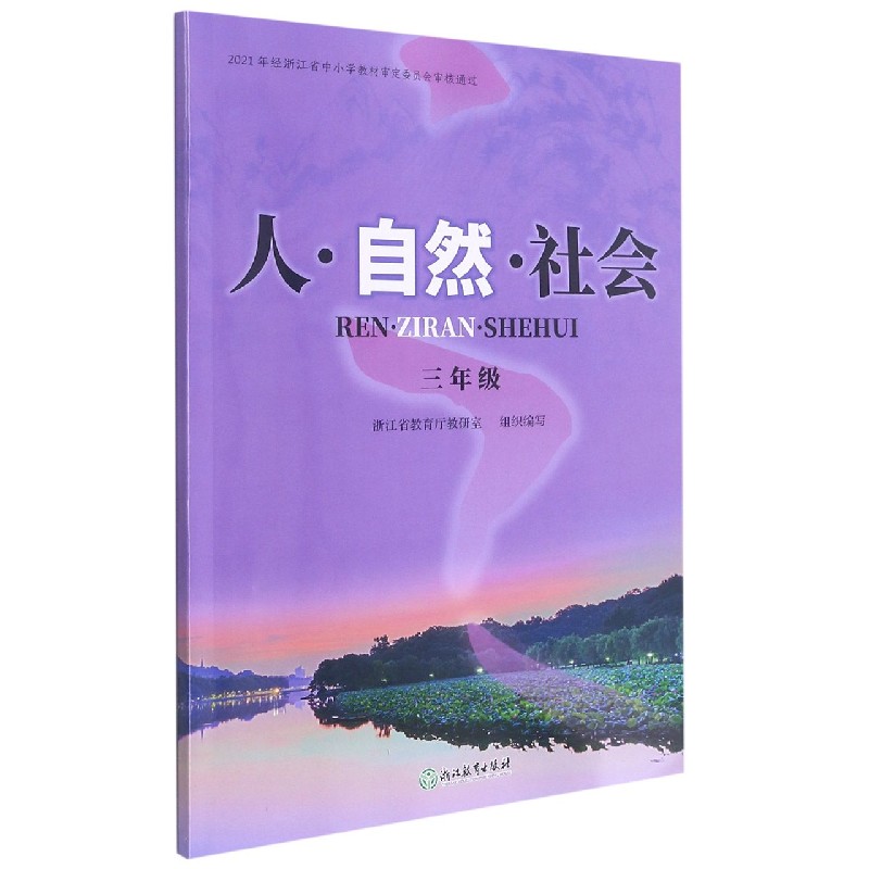 人自然社会（3年级）