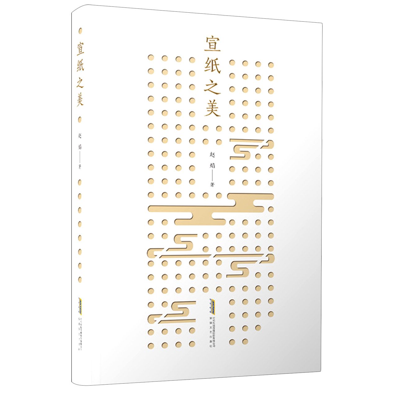 宣纸之美