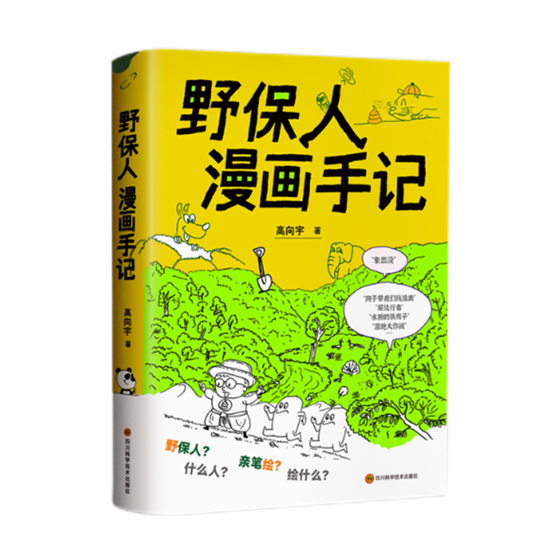 野保人漫画手记