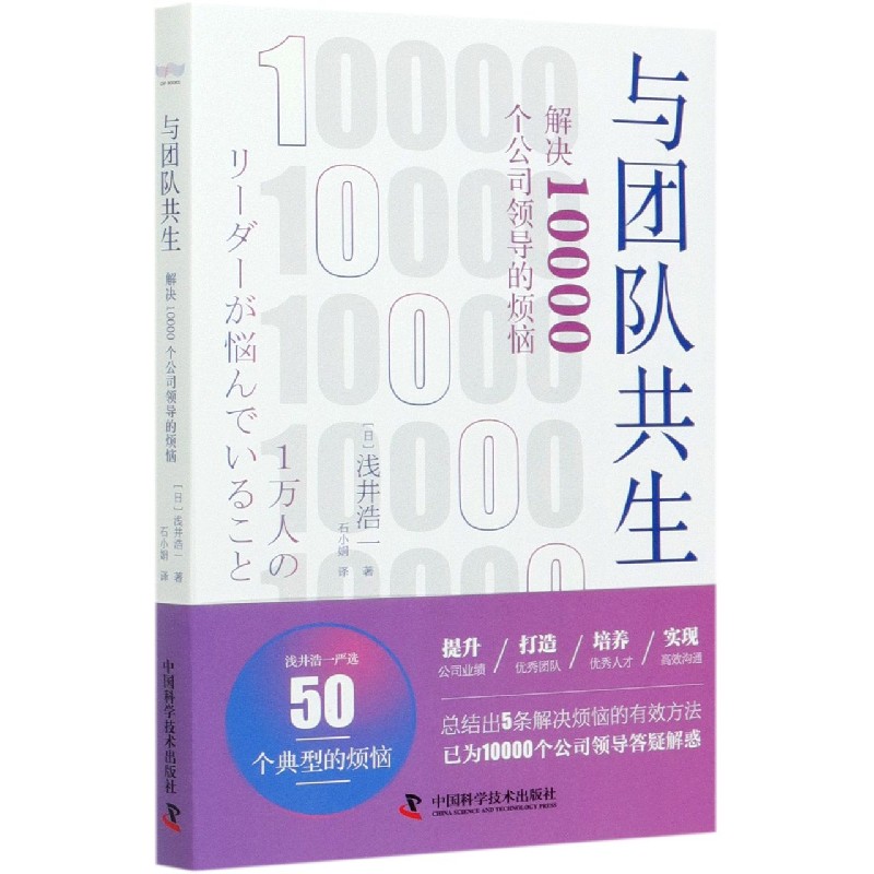与团队共生（解决10000个公司领导的烦恼）