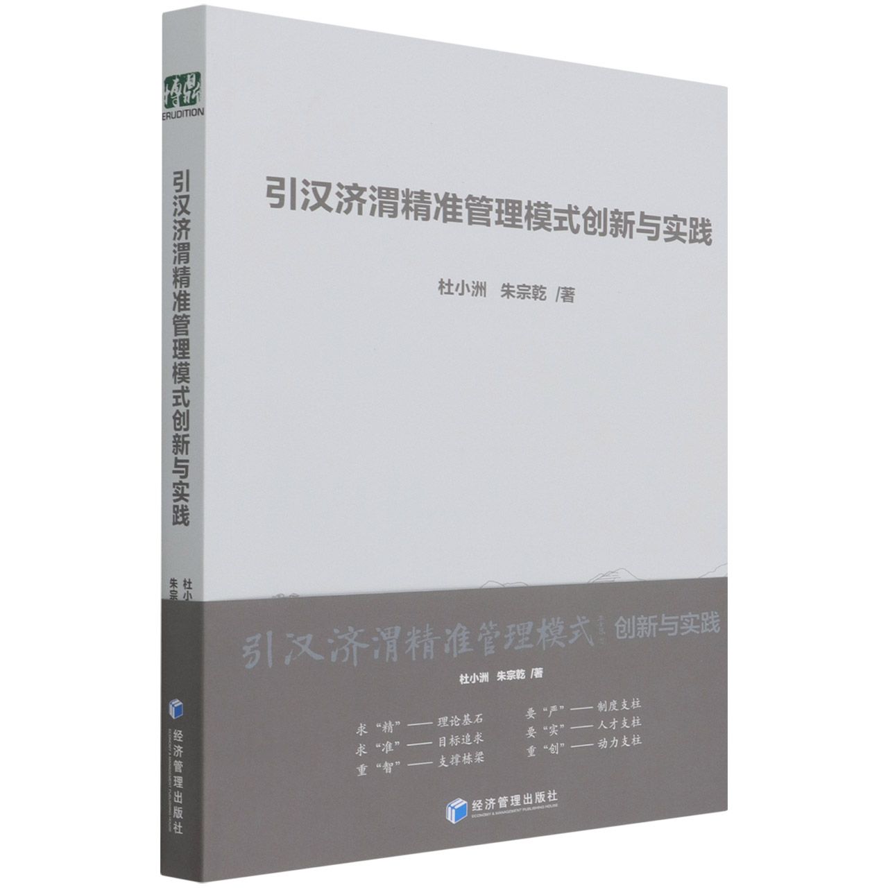 引汉济渭精准管理模式创新与实践