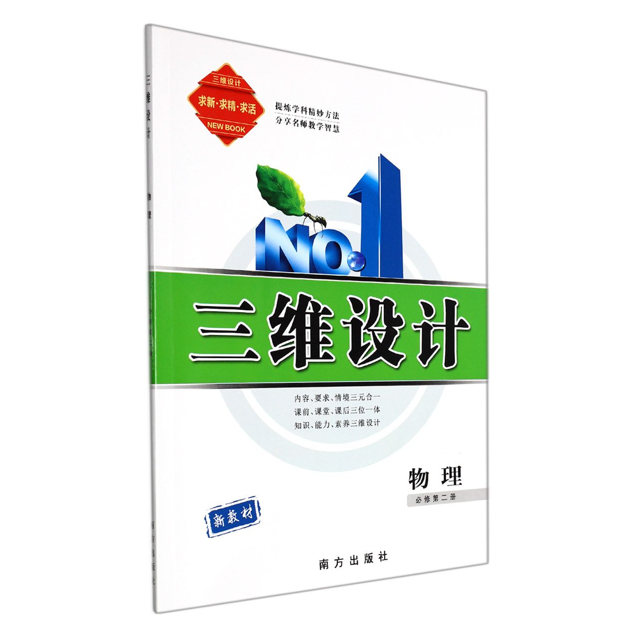 物理（必修第2册新教材）/三维设计