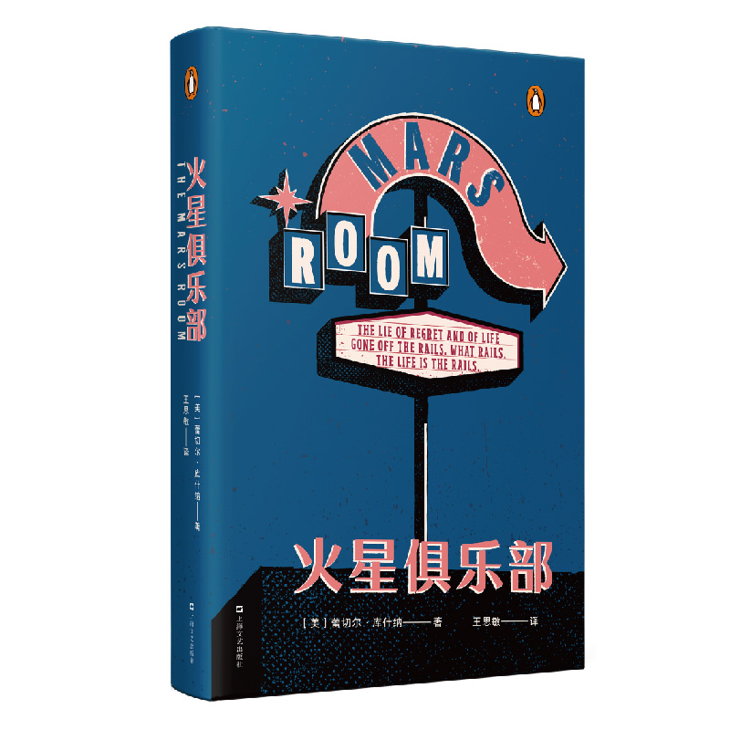火星俱乐部(企鹅当代文学)