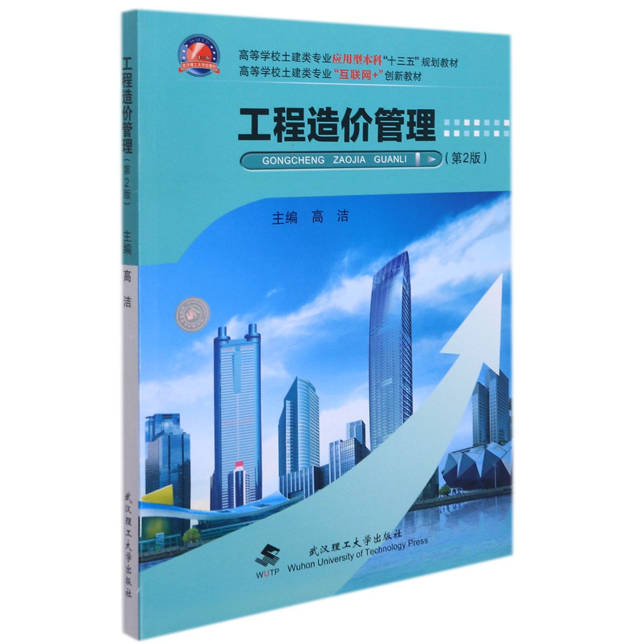 工程造价管理