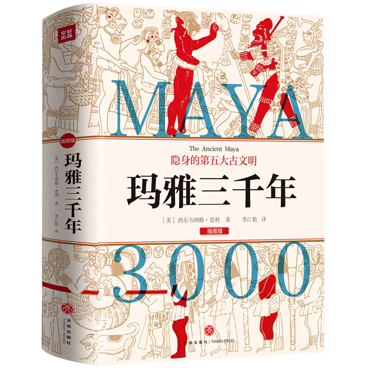 玛雅三千年/无丛书名