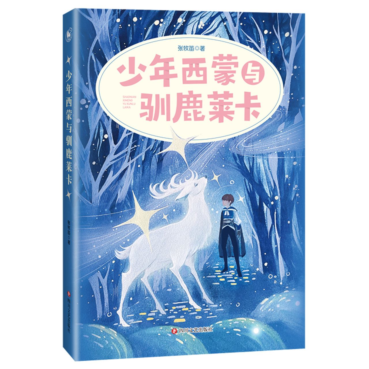少年西蒙与驯鹿莱卡