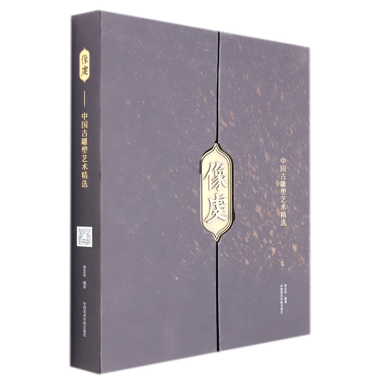 像虔——中国古雕塑艺术精选