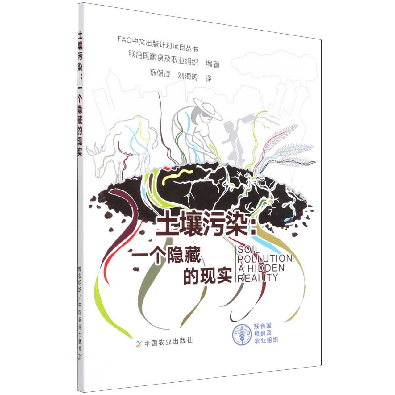 土壤污染：一个隐藏的现实