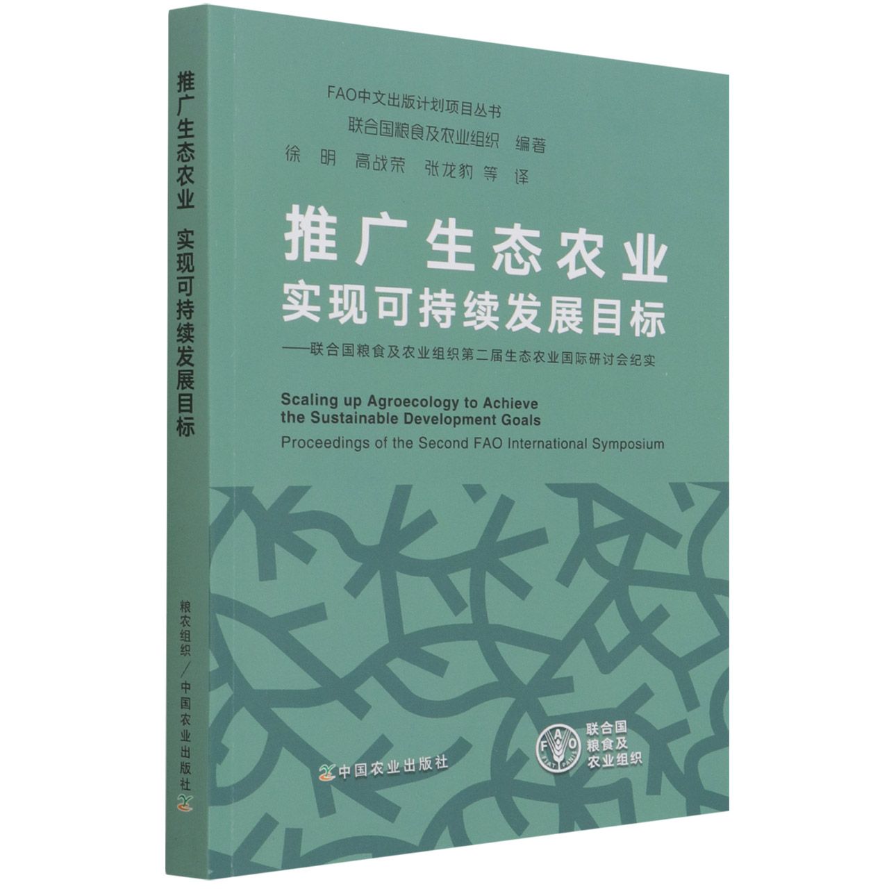 推广生态农业  实现可持续发展目标