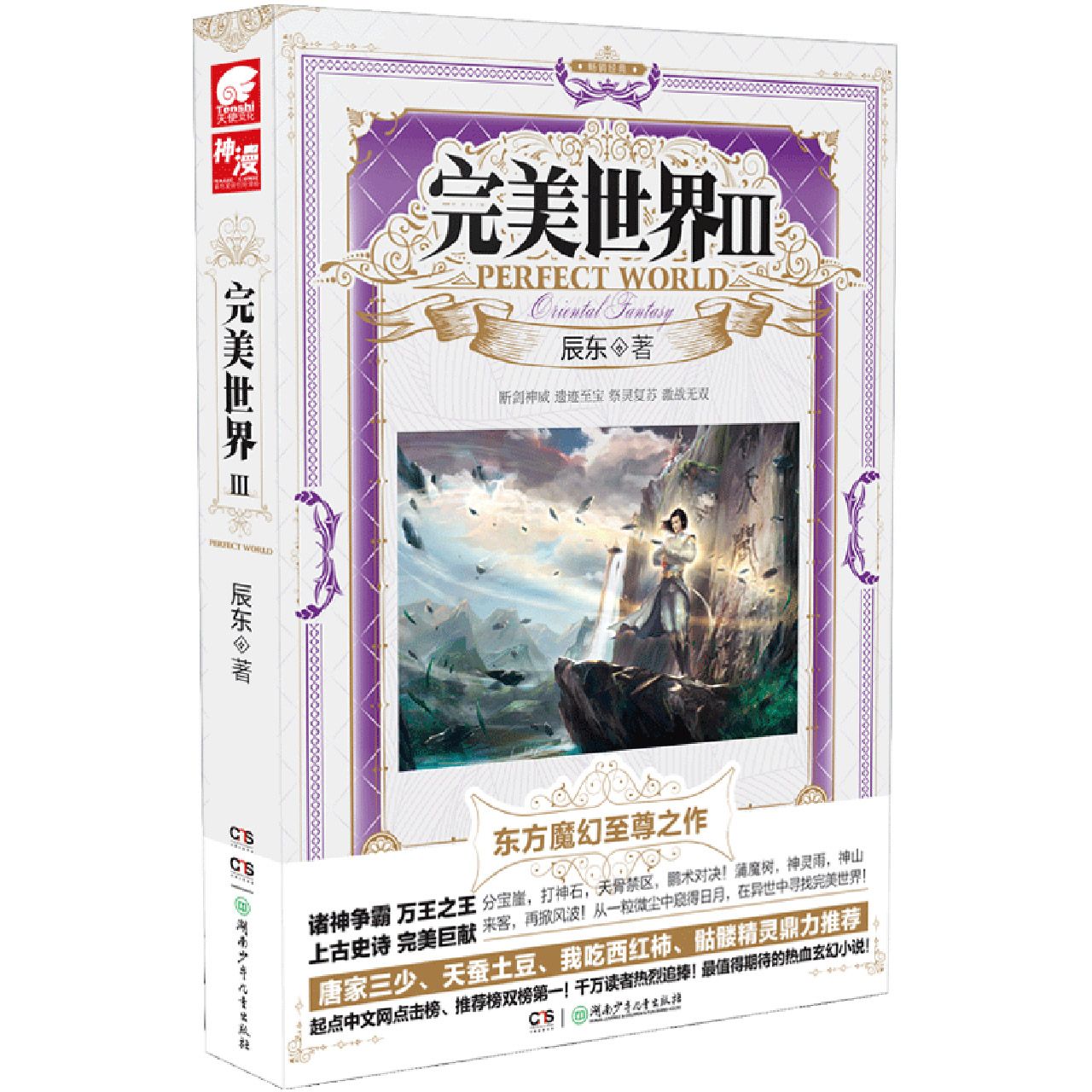完美世界（Ⅲ）