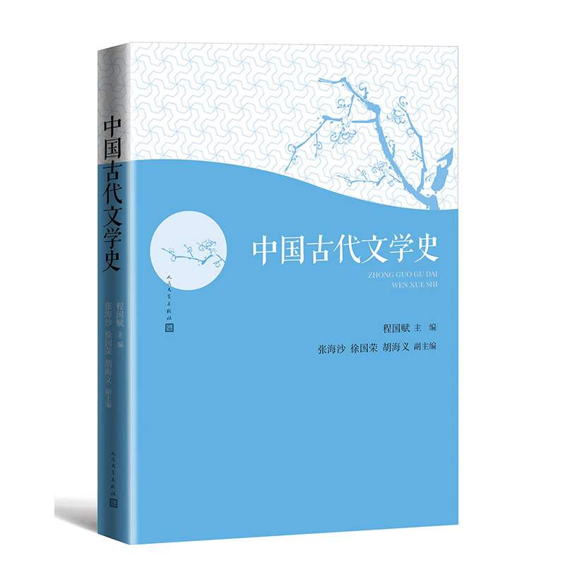 中国古代文学史