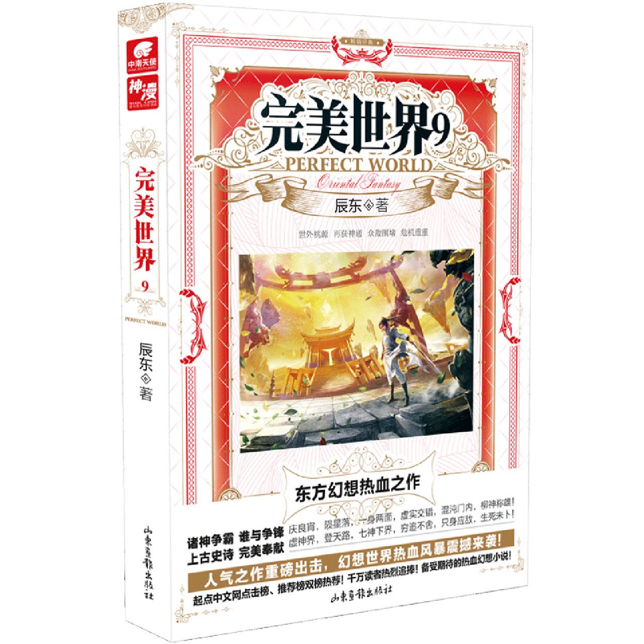 完美世界（9）