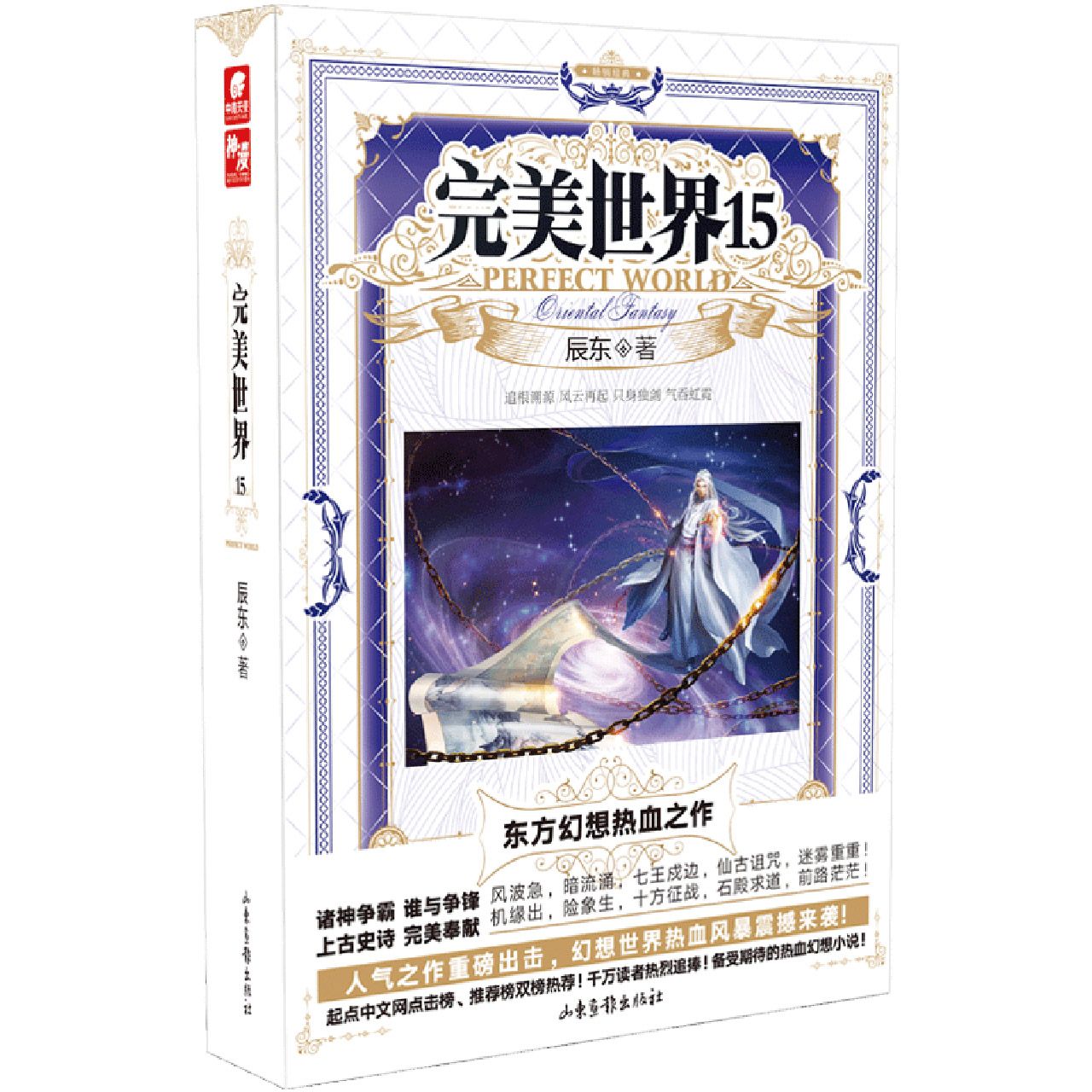 完美世界（15）
