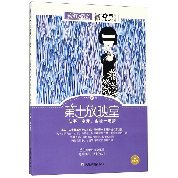 第十放映室(修订版)/微悦读