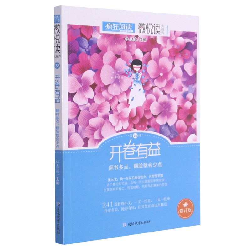 开卷有益（修订版）/微悦读