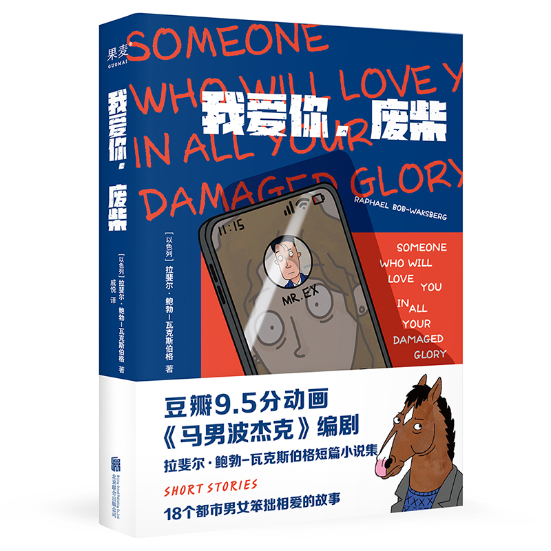 我爱你，废柴