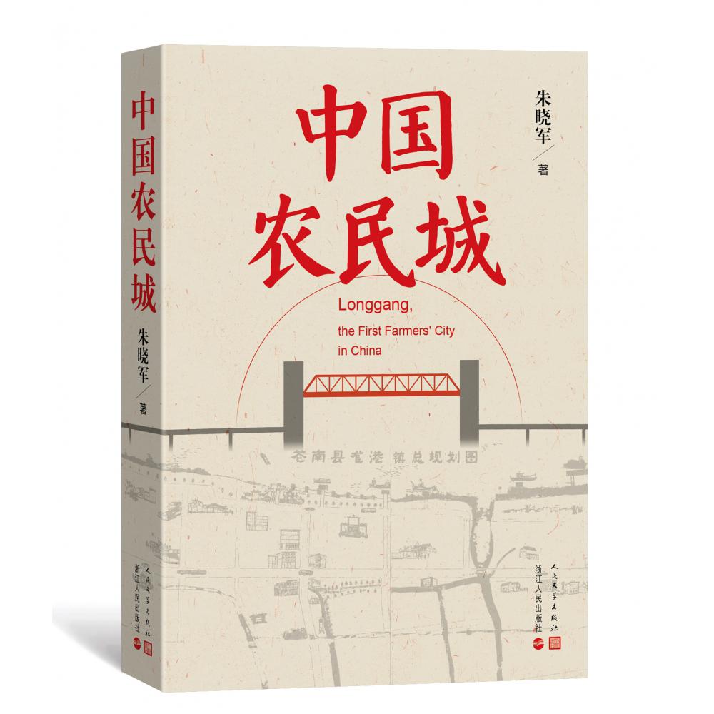 中国农民城