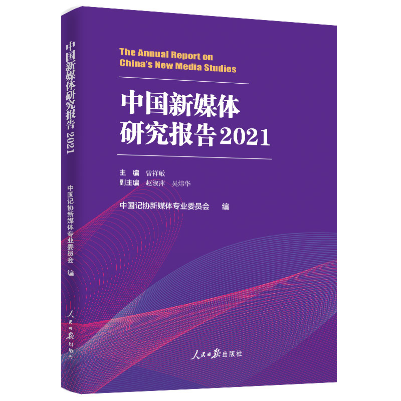 新时代上合组织发展研究