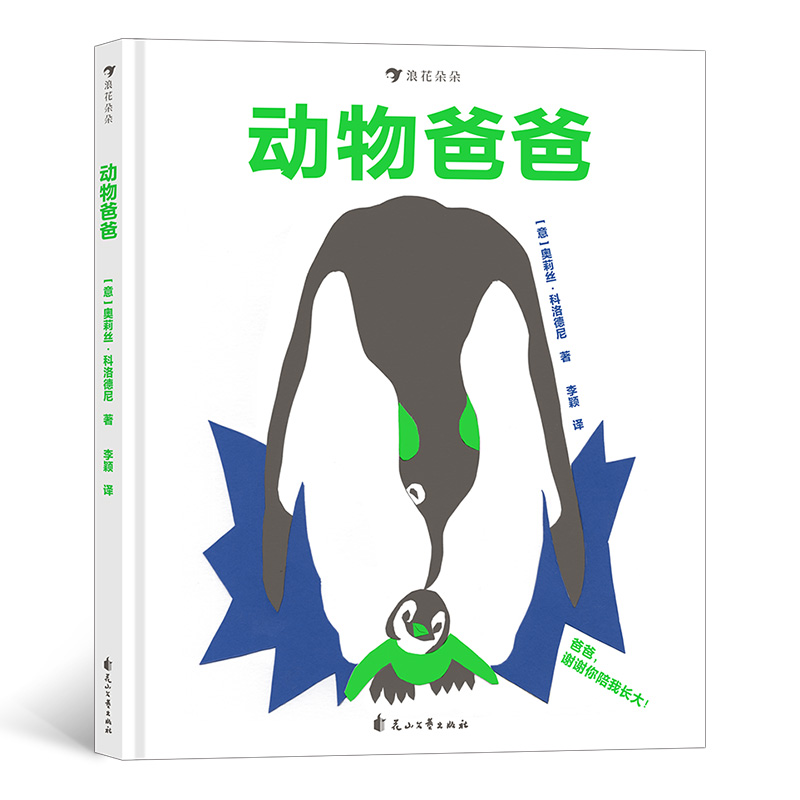 动物爸爸