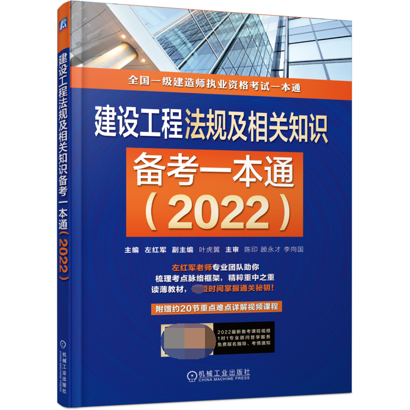 建设工程法规及相关知识备考一本通（2022）...