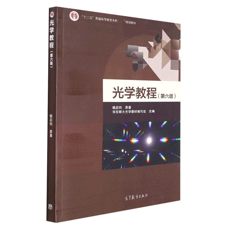光学教程（第6版十二五普通高等教育本科规划教材）