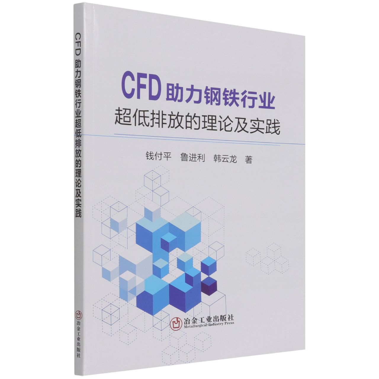 CFD助力钢铁行业超低排放的理论及实践